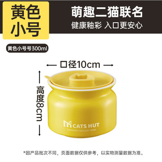 二猫联名陶瓷猪油罐 300ml