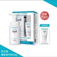 Curél 珂润 润浸保湿洁颜卸妆套装（洁面150ml+卸妆啫喱30g）