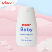 Pigeon 贝亲 婴儿滋养甘油按摩油亲肤柔滑清爽55g IA132
