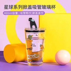 MINISO 名创优品 星球系列 玻璃杯 460ml