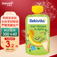 Bebivita 贝唯他 幼儿苹果香蕉猕猴桃果泥120g 儿童果泥 欧洲