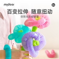 弥鹿（MiDeer）伸缩管玩具儿童塑料发光积木男女宝宝幼儿早教拼接光影啵啵管 -光影啵啵管