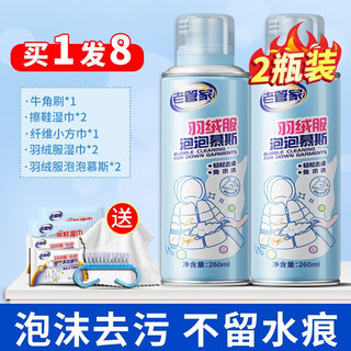 老管家 羽绒服泡泡慕斯 260ml