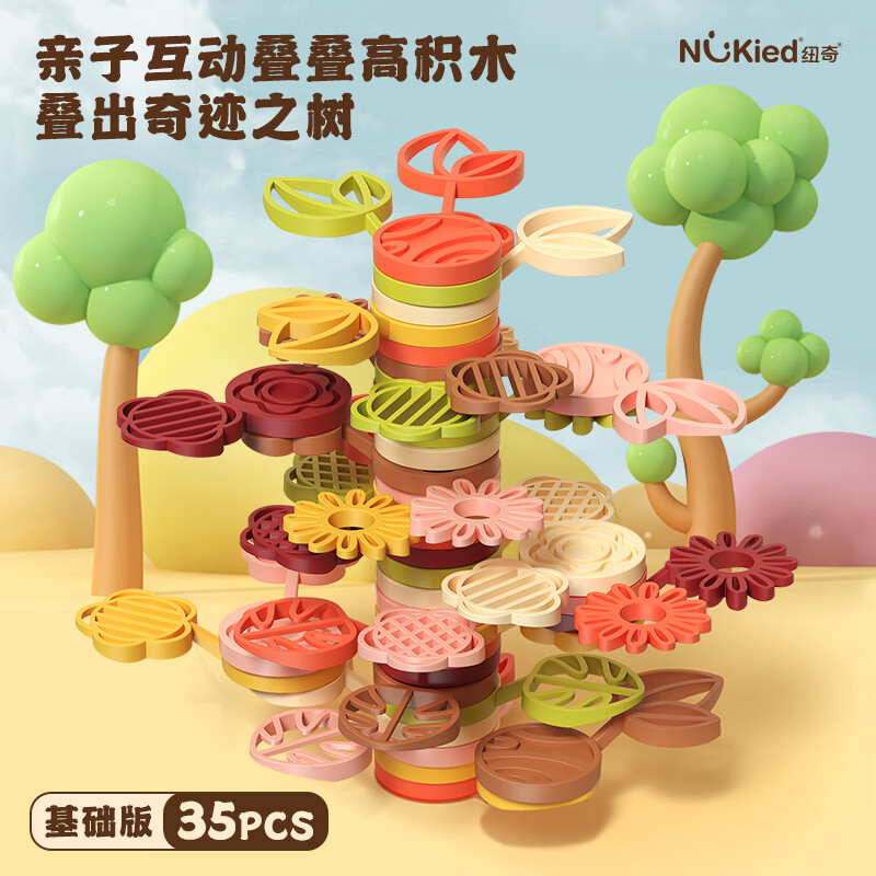 NUKied 纽奇 儿童叠叠乐积木玩具大颗粒宝宝平衡堆堆乐玩具