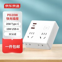 京东京造 PD20W快充插座86型墙壁转换插头/USB/Typec插座/电源转
