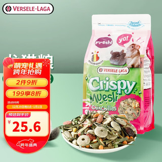 凡赛尔Versele-Laga 龙猫混合粮 亚太版700g 龙猫主粮营养粮食零食龙猫食物饲料