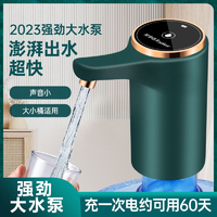 抖音超值购：Royalstar 荣事达 桶装水抽水器电动家用吸水器纯净水桶饮水机