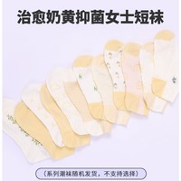 MINISO 名创优品 女士抑菌短袜 款式随机