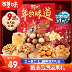 Be&Cheery 百草味 坚果大礼包1428g每日干果新年零食礼盒休闲食品团购品