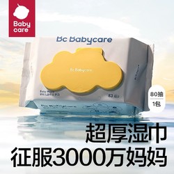 babycare 婴儿湿巾宝宝手口屁专用幼儿新生80抽家用大包装湿纸巾