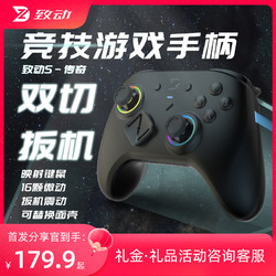 致动 S超级传奇游戏手柄电脑APEX英雄博德之门ns塞尔达Steam双人成行switch王国之泪蓝牙PC安卓苹果手机无线