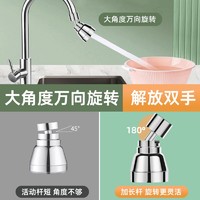 陶市 旋转通用增压厨房水龙头延伸器防溅水神器洗菜盆接头水嘴全套