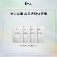 IPSA 茵芙莎 大橘子洁面体验组