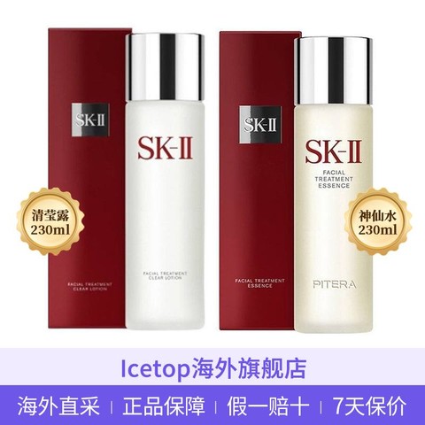 省100元】SK-II爽肤水_SK-II 两件套礼盒(神仙水230ml+清莹露230ml)多少