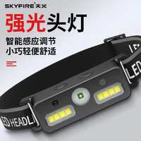 抖音超值购：skyfire 天火 头灯强光充电超亮头戴式户外夜钓感应钓鱼灯超轻便携超长续航