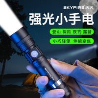 抖音超值购：skyfire 天火 强光手电筒登山小型超亮户外可充电家用迷你便携超长续航照明