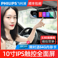 PHILIPS 飞利浦 汽车行车记录仪高清夜视全屏流媒体前后双录全景无线免安装