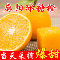 小兔村 麻阳冰糖橙净重5斤新鲜橙子单果果径60-65MM当季超甜水果