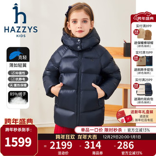 哈吉斯（HAZZYS）品牌童装女童羽绒服冬百搭抑菌防静电连帽中长款羽绒服 藏蓝 145