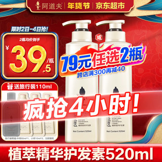 ADOLPH 阿道夫 精油专研系列植萃精华护发素 520ml #年货必囤#