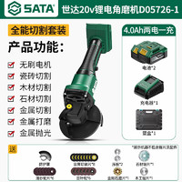 世达（SATA）无刷锂电角磨机家用手磨机电动工具多功能切割抛光磨光机