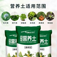 营养土养花通用型花卉盆栽家用种花种菜种植泥土多肉花肥有机土壤