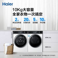 移动专享：Haier 海尔 XQG100-B12176WU1 洗烘套装 10KG