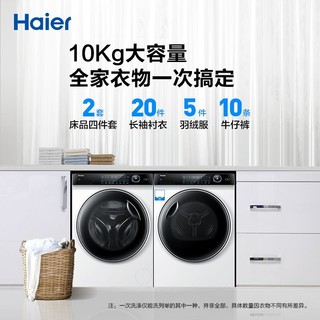 移动专享：Haier 海尔 XQG100-B12176WU1 洗烘套装 10KG