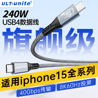 ULT-unite 优籁特 雷电4 USB4数据线240w快充高速传输兼容苹果15平板投屏