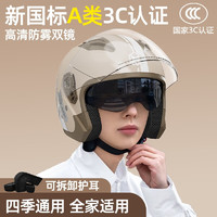 AXK 新国标A类3C认证电动车头盔女士骑行四季通用可保暖摩托车帽 黑色