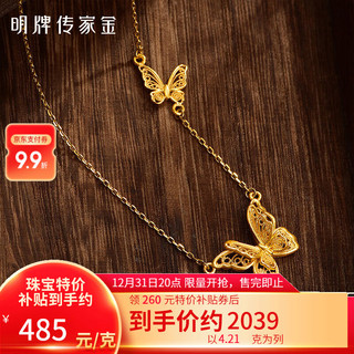 minGR 明牌珠宝 足金传家金古法黄金双生蝶项链蝴蝶套链 约42+3厘米 约4.21克