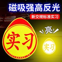 华饰 CTZ08 汽车实习车贴 黄色