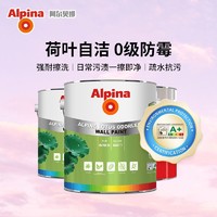 Alpina 阿尔贝娜 德国荷叶漆乳胶漆内墙面白漆防水涂料