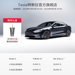 TESLA 特斯拉 整车延保服务 Model S 2 年延保服务-不满180天