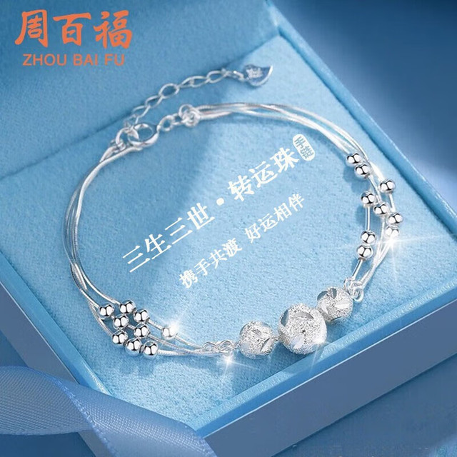 周百福 999足银三生三世手链女生款多层小串珠轻奢圣诞节礼物送女友老婆 三生三世手链-手提礼盒套装