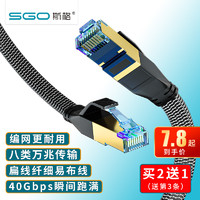 Sgo 斯格 八类万兆网线cat8网络线家用超8类5g电竞双屏蔽编织七类千兆