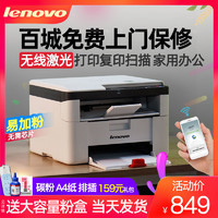 Lenovo 联想 M7206W无线激光打印机复印扫描一体机家用小型办公专用黑白A4打字复印件手机三合一A4多功能复印机商用