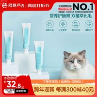 YANXUAN 网易严选 化毛膏猫咪专用吐毛膏去毛球呵护肠道便秘成猫幼猫营养膏