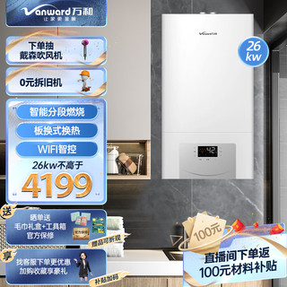 Vanward 万和 L1PB26-EC24 燃气壁挂炉 13L 26kW