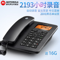 摩托罗拉 ct111c自动录音电话机座机办公室家用有线答录专用固定话