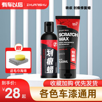 ZhuanShu 砖叔 汽车划痕蜡车漆去痕修复神器车辆漆面抛光蜡膏刮痕黑白各色车通用