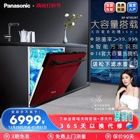 Panasonic 松下 嵌入式洗碗机WT4R2M7家用14套大容量嵌入式除菌烘干洗碗机