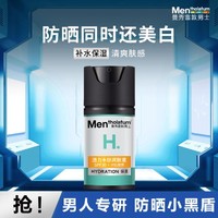 曼秀雷敦 活力水份润肤液50ml 焕白保湿防晒霜 清爽肤感