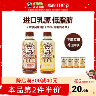 Mr.Bond 邦德 旺旺邦德即饮咖啡瓶装饮料轻乳拿铁摩卡焦糖咖啡250ML