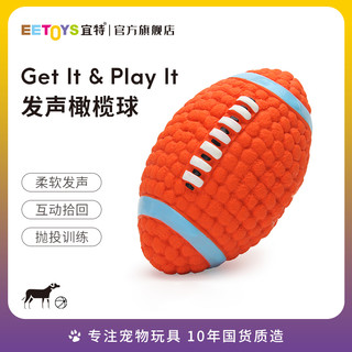 EETOYS 宜特 狗狗玩具宠物小狗自嗨解闷神器磨牙耐咬发声幼犬小型犬大狗橄榄球