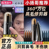 抖音超值购：欧伊俪 鼻毛修剪器男士专用鼻孔清理充电式多功能女全自动刮剃去鼻毛神器