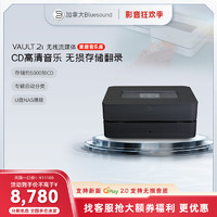 BLUESOUND 加拿大Bluesound VAULT 2i流媒体家庭音乐库数字播放器CD无损翻录