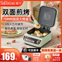 烁宁 电饼铛家用双面加热多功能加大加深薄饼机烙饼机蒸煮涮煎烤锅