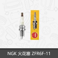 NGK 镍合金汽车火花塞ZFR6F-11适用海马S7/M8福美来本田第六代雅阁