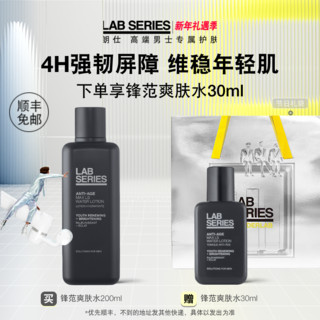 LAB SERIES 朗仕 LAB朗仕锋范紧致精华爽肤水焕肤保湿补水强韧